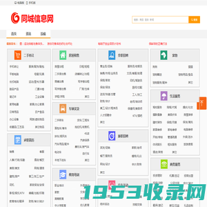 分类信息网-生活服务及十大热门榜单查询网-同城信息网