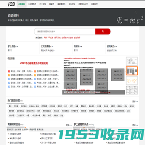 百题资料 - 题库与资料分享