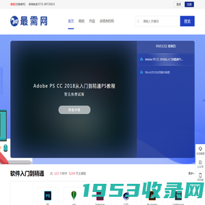 最需网—软件教程、软件操作、软件下载、软件在线教育平台