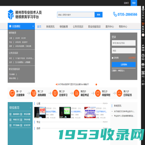 首页 -郴州市专业技术人员继续教育学习平台
