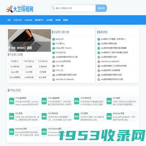 div css js web前端布局教程学习与CSS前端资源分享平台-大卫编程网