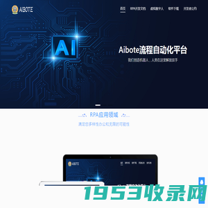 RPA_办公自动化—Aibote