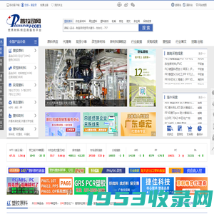 普拉司网(塑料商务网)_优秀材料供应商服务平台_塑料网