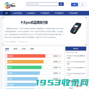 POS机哪个好,十大正规pos机品牌排行榜-就上POS排名网_pos机排名网