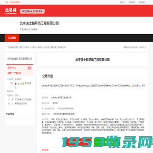 北京洁士麟环境工程有限公司-公司首页