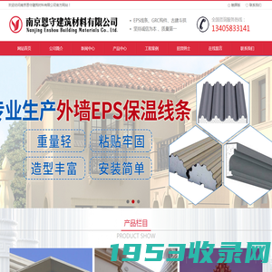 南京EPS线条_南京EPS线条厂家-南京恩守建筑材料有限公司