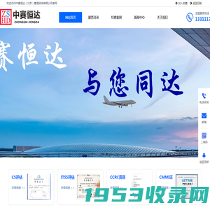 CS集成,ITSS运维,CCRC信息安全服务资质,CS评估,ITSS评估,CCRC,ITSS,-中赛恒达（北京）管理咨询有限公司