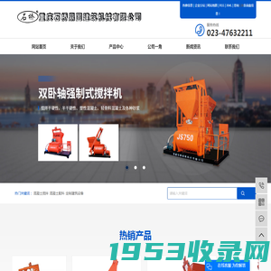 混凝土搅拌_混凝土配料_定制建筑设备-重庆石桥鼎固建筑机械有限公司