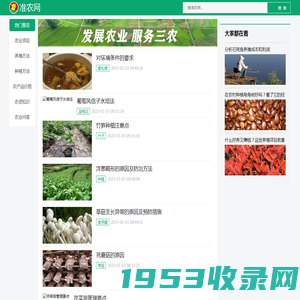准农网 - 发展农业，服务三农