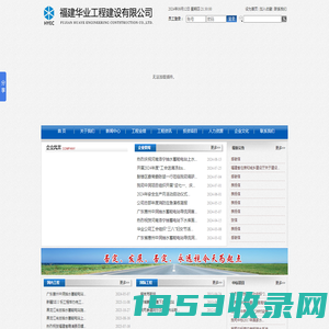 福建华业工程建设有限公司