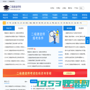 二级建造师考试，报名入口，考试时间，报考条件-网站首页