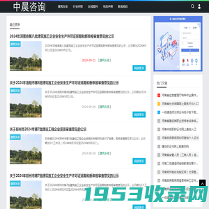 河南中晨企业管理咨询有限公司