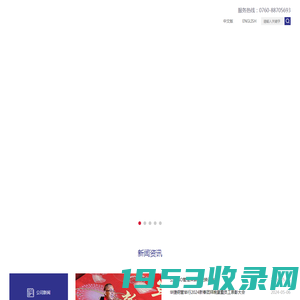 广东华捷钢管实业有限公司