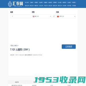 汇率网-汇率计算器汇率换算器今日汇率换算 | 王远汇率网