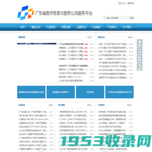 广东省数字贸易与服务公共服务平台