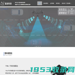 无人机避障雷达_汽车雷达_毫米波雷达【智波科技】