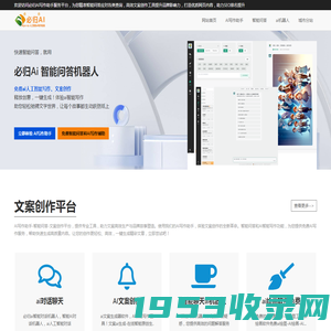 AI写作助手-智能问答和写作辅助|必归AI