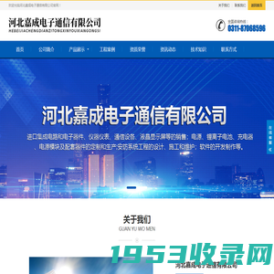 河北嘉成电子通信有限公司