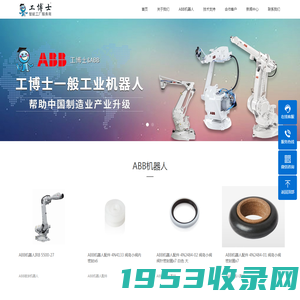 abb机器人（中国）|工业机器人编程培训工博士官网