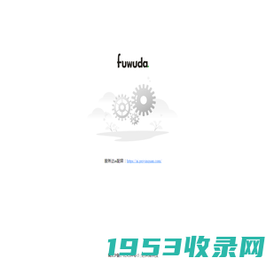 fuwuda服务达-好声库科技