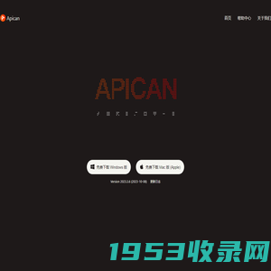 Apican - API研发协同平台