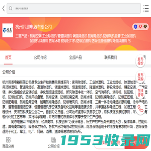 防爆空调|工业除湿机|管道除湿机|调温除湿机|防爆除湿机|防爆风机盘管|工业加湿机|加湿机|除湿机|防爆冰箱|防爆封口机|防爆加湿机|防爆恒温恒湿机|降温除湿机|吊顶除湿机|防腐除湿机|泳池除湿机|高温除湿机|除湿加湿净化一体机|新风除湿净化一体机-杭州同恩电器有限公司-移动端