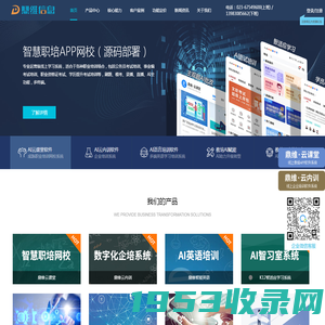 鼎维教育AI-用科技赋能教育-培训软件APP小程序开发公司