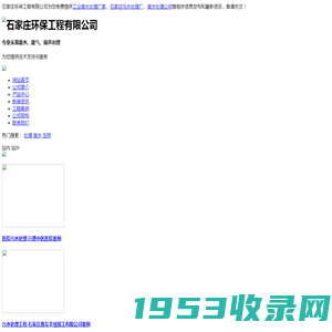 河北污水处理|工业废水处理厂家|石家庄废气处理|石家庄环保工程有限公司