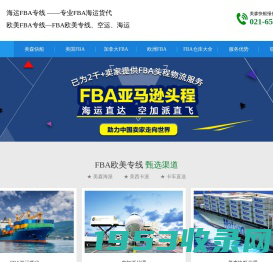 FBA欧美专线-海运FBA专线-亚马逊FAB头程物流【FBA头程价格】