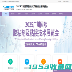 2025 广州国际胶粘剂及粘接技术展览会——胶粘剂领域专业展会，权威可靠的胶粘剂行业平台