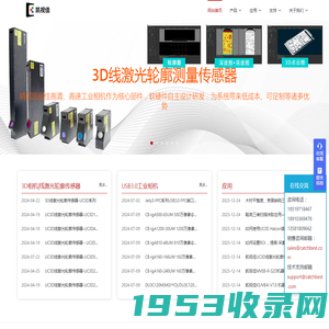 CatchBEST凯视佳专注15年自主研发工业相机|智能相机|3D相机|线激光轮廓传感器|机器视觉检测软件 - 凯视佳,工业相机,USB3.0工业相机,工业3D相机,线激光轮廓传感器,紫外相机,短波红外相机