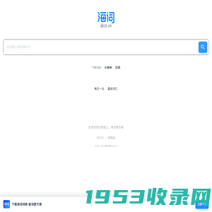 海词词典_最权威的学习型词典