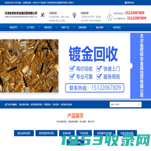 电子元件回收，线路板回收，库存电子产品回收-天津金钯铱贵金属经营有限公司