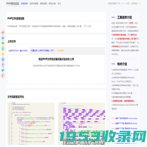 免费在线PHP源码加密工具-保护PHP代码安全