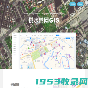 供水管网GIS