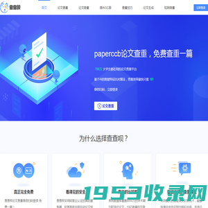 paperccb官网_免费论文查重_查查呗论文检测