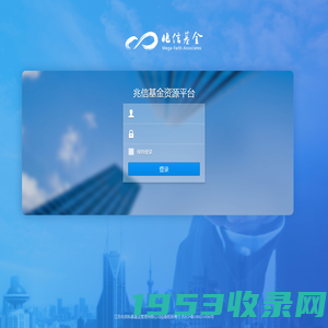兆信基金资源平台