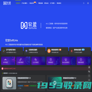 软盟_互联网软件开发商_软件开发公司_App开发公司_小程序开发公司_软件开发外包一站式服务商