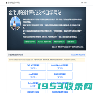 金老师的计算机技术自学网站