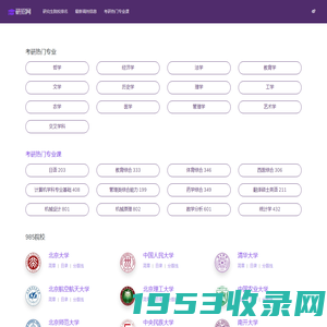 研招网-研究生招生信息
