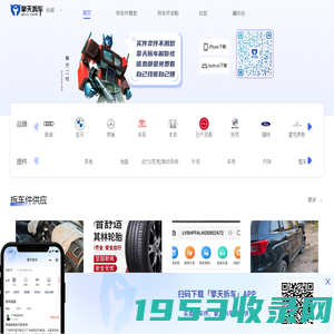 擎天拆车-拆车件交易网