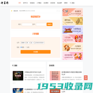 神算网-宝宝免费在线起名打分-生辰八字排盘-十二生肖排序-星座运势