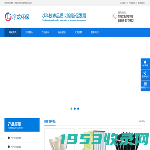 厦门净龙环保科技有限公司