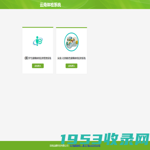 云南体检系统-导航页