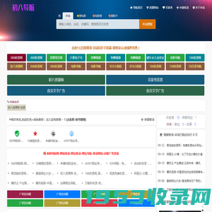 初八导航-自动收录-最懂你的导航网站