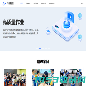 首页｜云教智学