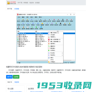 批量修改文件名 2024年最新版 文件名精灵免费使用下载 - 文件名精灵