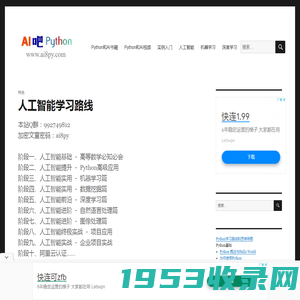 一点一滴学编程 AI吧Python – 人工智能Python实现