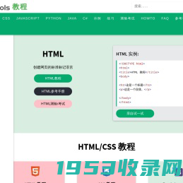 w3schools 在线教程