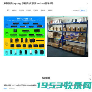 火绒   终端安全  synology 群晖授权企业方案商   aten kvm 成都 总代理 – 已稳健营业 19年 专注 企业IT解决方案